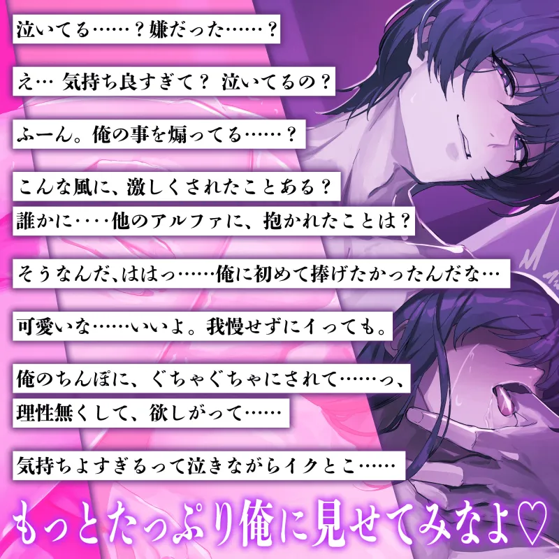 【さっきまでは…】憧れのお兄(α)さんの妹的存在(Ω)でした。【他人】〜オメガの涙はアルファの誘発剤〜 前からも後ろからも挿れっぱなしの純愛交尾♡