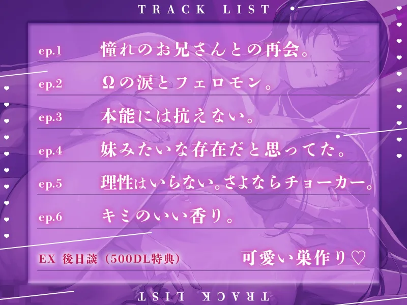 【さっきまでは…】憧れのお兄(α)さんの妹的存在(Ω)でした。【他人】〜オメガの涙はアルファの誘発剤〜 前からも後ろからも挿れっぱなしの純愛交尾♡