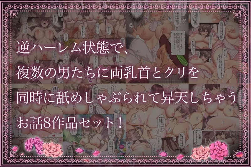 【驚異の533p】maiddead総集編〜乱交編〜複数の男達から同時に性感帯を舐めしゃぶられ昇天しちゃうお話まとめ