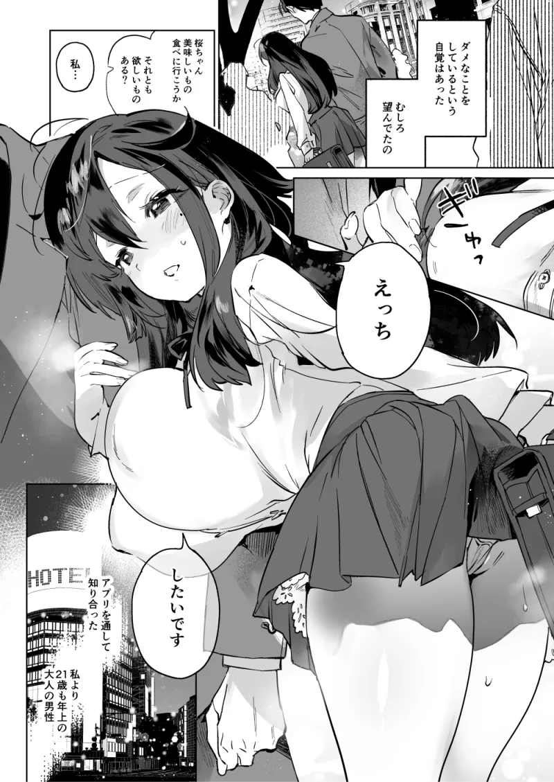 憧れ～ありのまま、セキララに。～