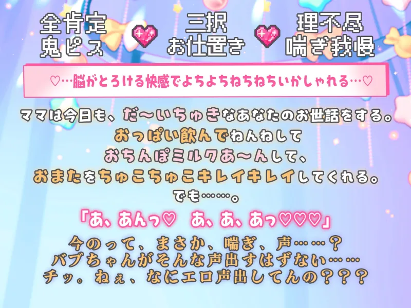 【がまんできにゃい甘々ぴゅっぴゅ♡】「ママの可愛いばぶちゃんは、勝手に濡れたりしないよね?」濃厚デカチンお仕置きタイム【くすぐり＆歌唱＆寝かしつけあり♪】