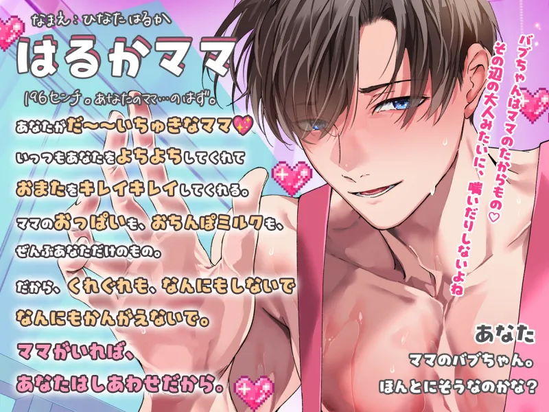 【がまんできにゃい甘々ぴゅっぴゅ♡】「ママの可愛いばぶちゃんは、勝手に濡れたりしないよね?」濃厚デカチンお仕置きタイム【くすぐり＆歌唱＆寝かしつけあり♪】