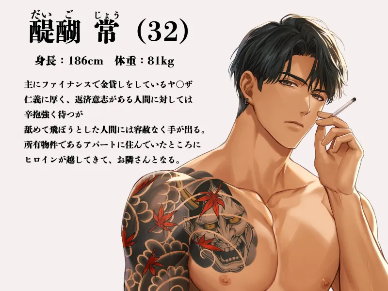 お隣の極道さん