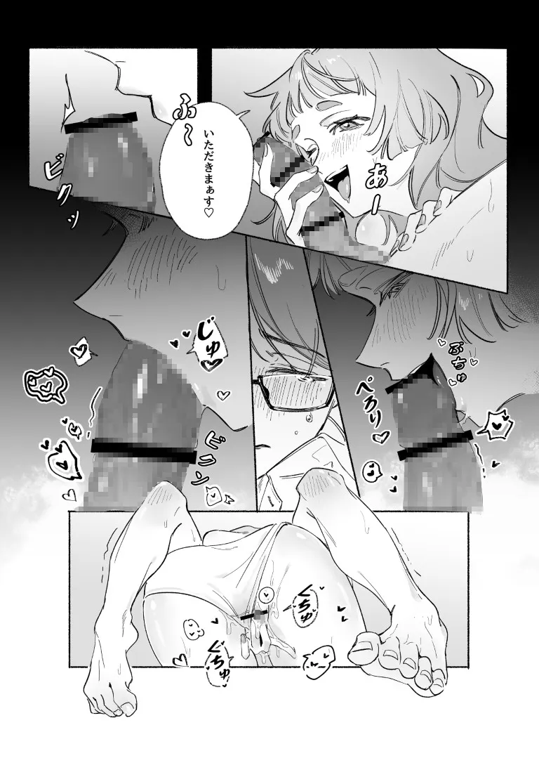 童貞狙い撃ち！クールな社長をデレさせたい♡