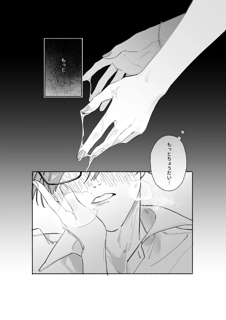 童貞狙い撃ち！クールな社長をデレさせたい♡