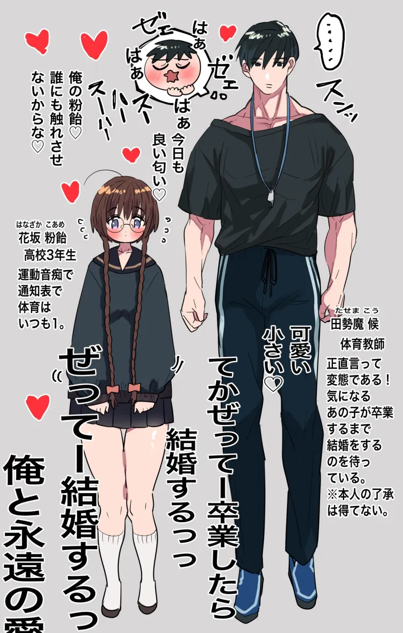 田勢魔先生と粉飴ちゃん