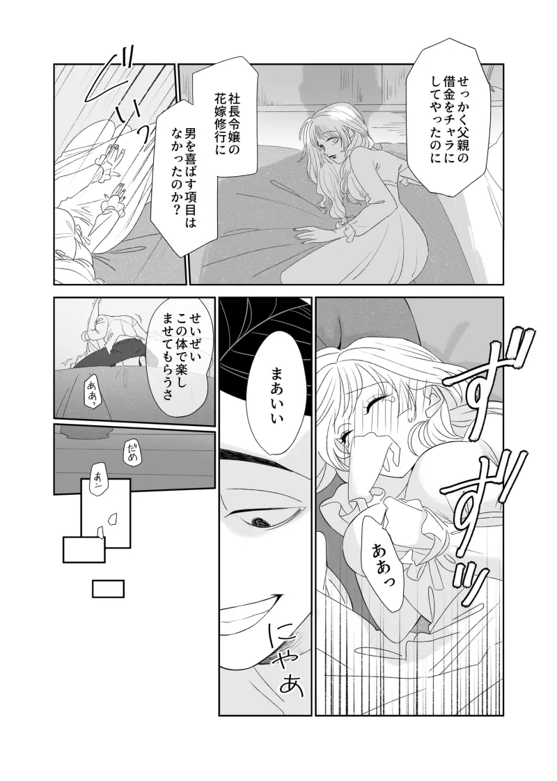 傲慢な旦那様がかわいくて我慢できません！