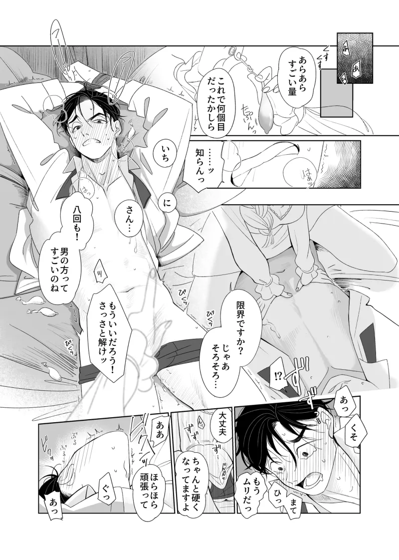 傲慢な旦那様がかわいくて我慢できません！