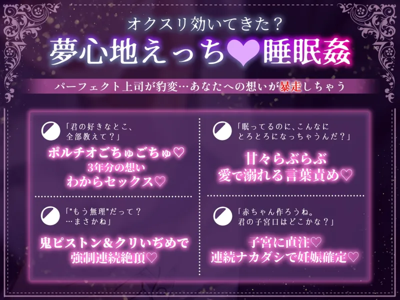 【オクスリえっち気持ちいいね】シゴデキ上司は後輩ちゃんを眠らせて鬼ピスして孕ませたい