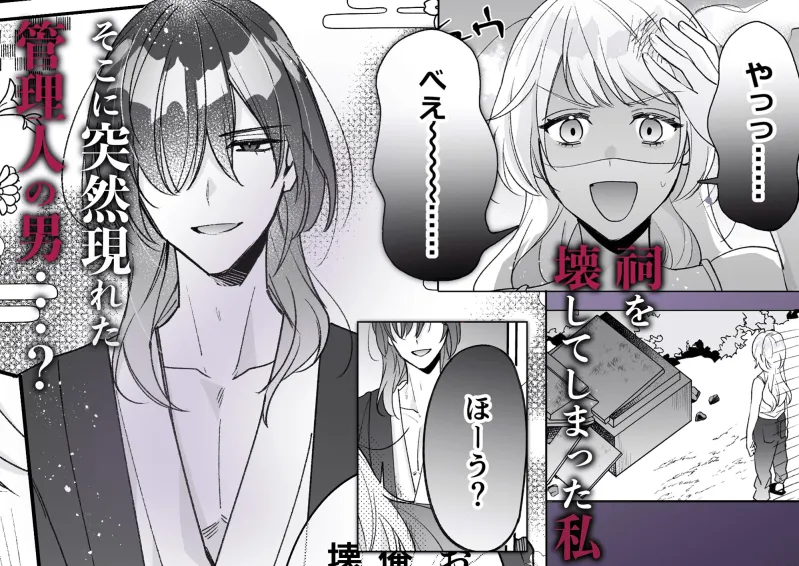 お前、あの祠壊したんか?〜どびゅるるッ∞神チンポ中出し地獄!?魔羅神様ブチギレ祠完全崩壊〜