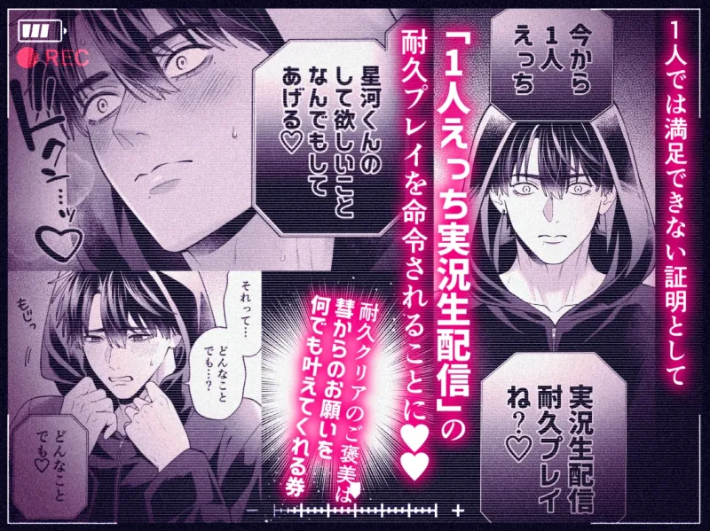 カンスト王子のドM××生配信♡ −恥辱•耐久−