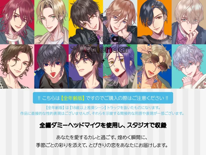 【全年齢版】Stellar Calendar(ステカレ)~December Story~【CV.テトラポット登】 【全年齢版】Stellar Calendar(ステカレ)~December Story~【CV.テトラポット登】