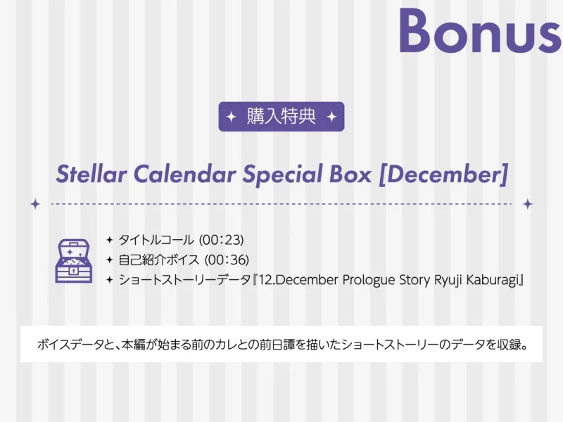 【全年齢版】Stellar Calendar(ステカレ)~December Story~【CV.テトラポット登】 【全年齢版】Stellar Calendar(ステカレ)~December Story~【CV.テトラポット登】