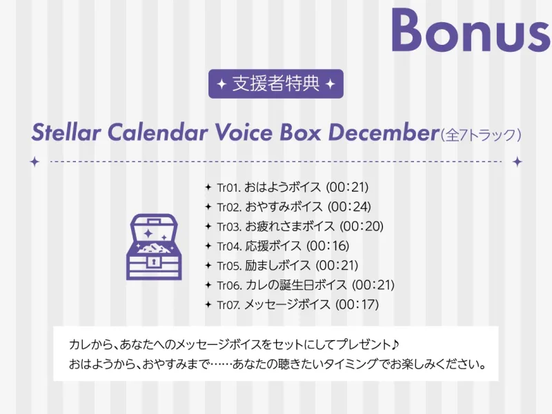 【全年齢版】Stellar Calendar(ステカレ)~December Story~【CV.テトラポット登】 【全年齢版】Stellar Calendar(ステカレ)~December Story~【CV.テトラポット登】
