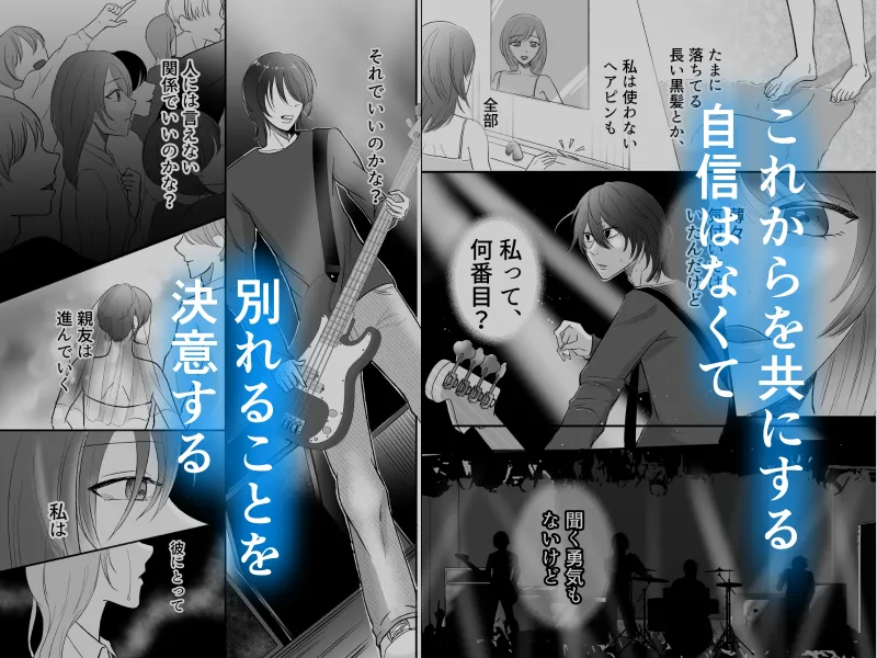 バンドマンの彼から身を引こうとしたら監禁された