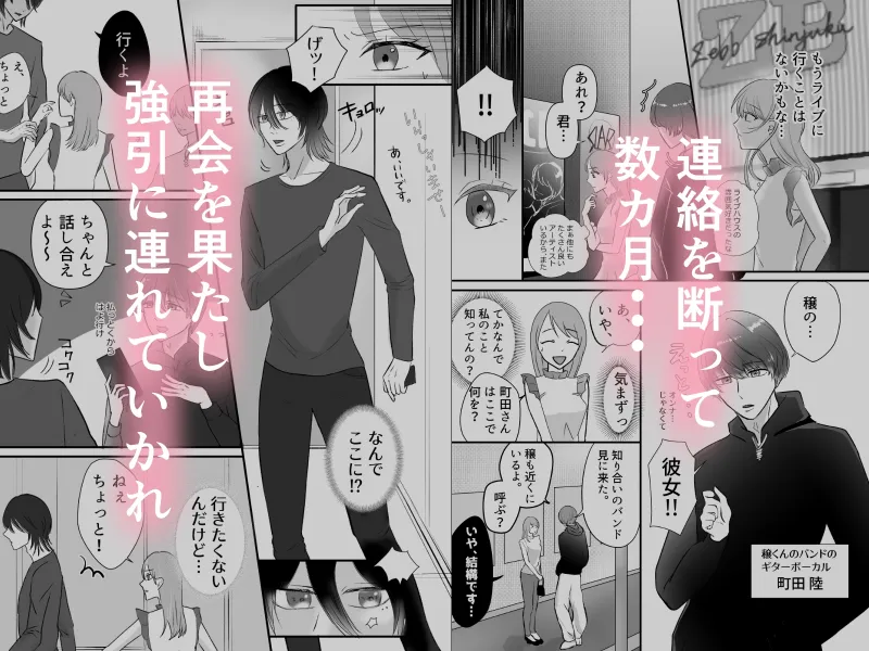 バンドマンの彼から身を引こうとしたら監禁された