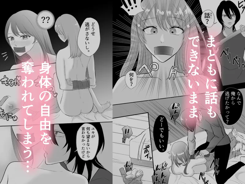 バンドマンの彼から身を引こうとしたら監禁された