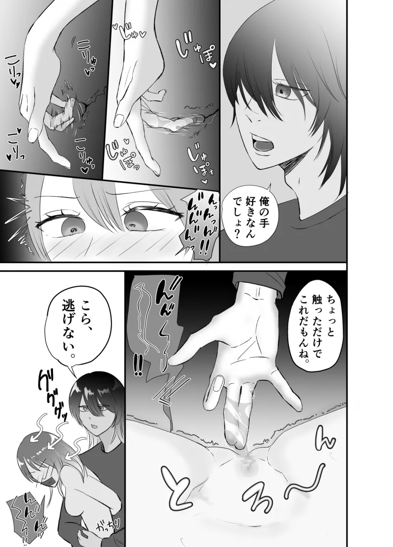 バンドマンの彼から身を引こうとしたら監禁された