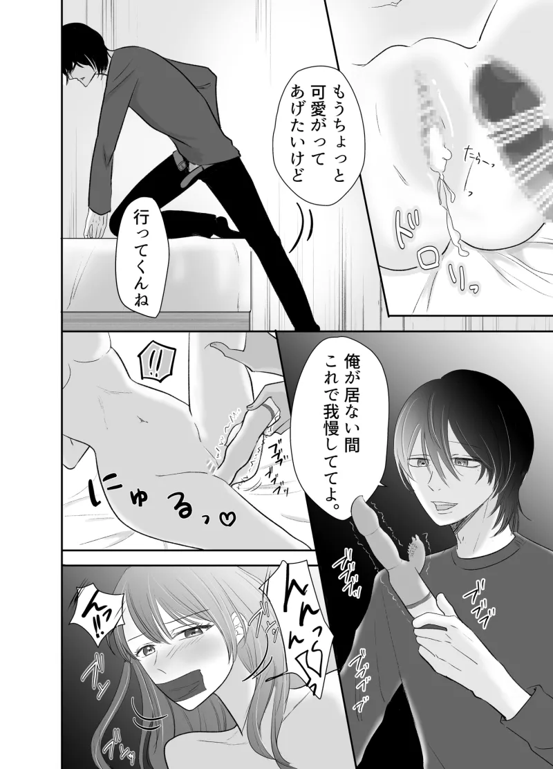 バンドマンの彼から身を引こうとしたら監禁された