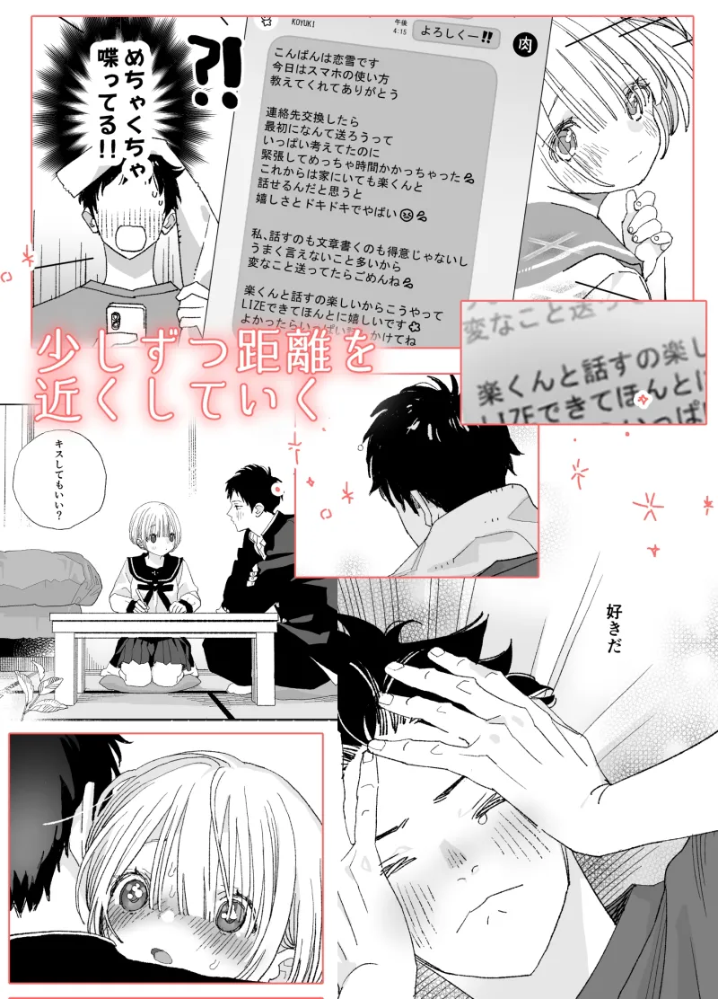 今度は絶対、好きな人とえっちがしたい