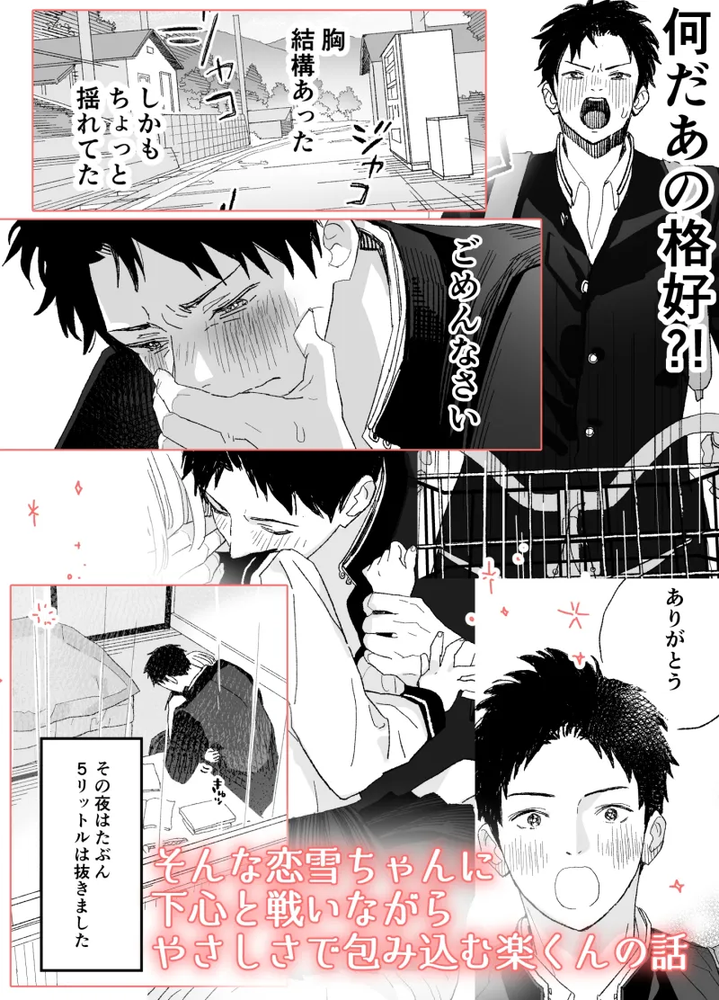 今度は絶対、好きな人とえっちがしたい