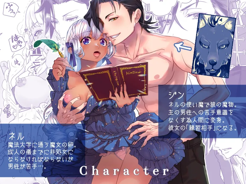 Kiss me , Magicka ～魔女と使い魔の初恋とろ甘レッスン～