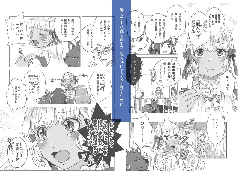 Kiss me , Magicka ～魔女と使い魔の初恋とろ甘レッスン～