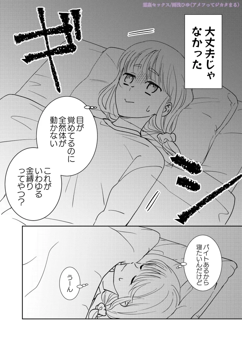 霊姦セックス -元カレより気持ちいい?優しい愛撫と見えない姿-