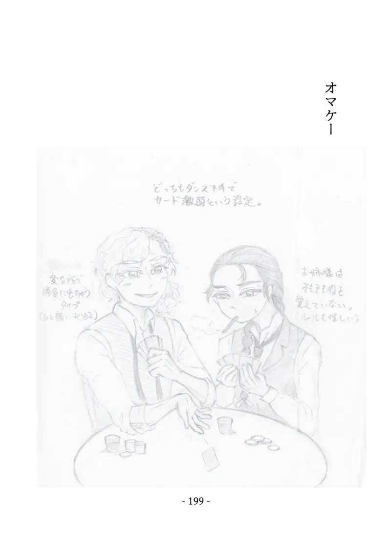 椿姫の倖せ<中> :The Traviata's Auspiciousness ~The Sheriff and the Doctor~ 椿姫の倖せ<中> :The Traviata's Auspiciousness ~The Sheriff and the Doctor~