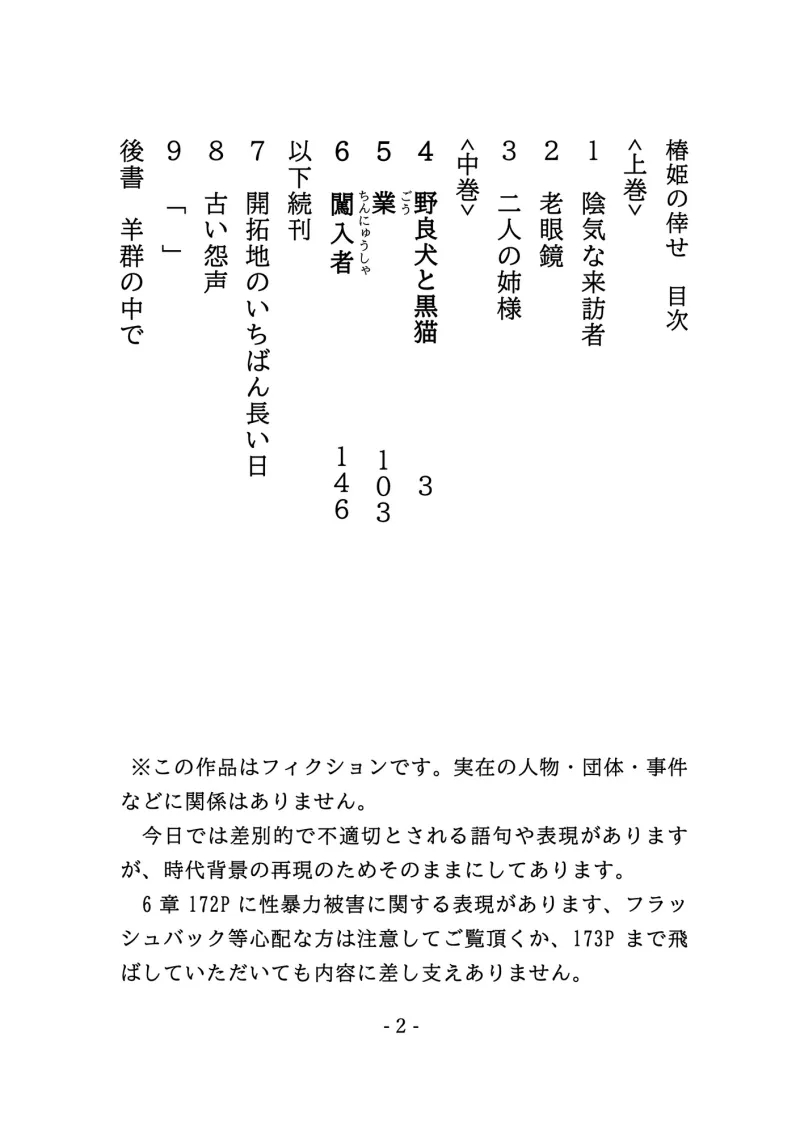 椿姫の倖せ<中> :The Traviata's Auspiciousness ~The Sheriff and the Doctor~ 椿姫の倖せ<中> :The Traviata's Auspiciousness ~The Sheriff and the Doctor~