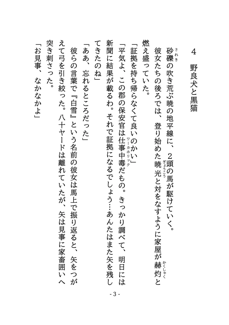 椿姫の倖せ<中> :The Traviata's Auspiciousness ~The Sheriff and the Doctor~ 椿姫の倖せ<中> :The Traviata's Auspiciousness ~The Sheriff and the Doctor~