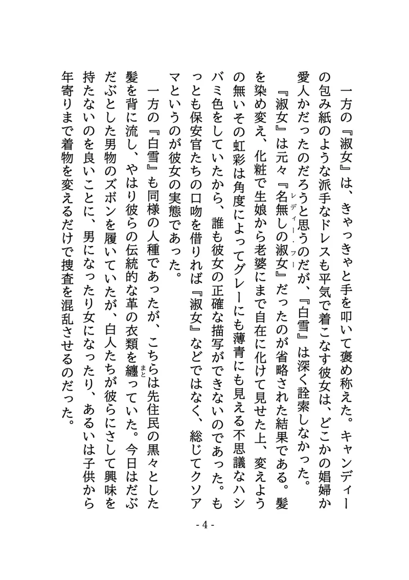 椿姫の倖せ<中> :The Traviata's Auspiciousness ~The Sheriff and the Doctor~ 椿姫の倖せ<中> :The Traviata's Auspiciousness ~The Sheriff and the Doctor~