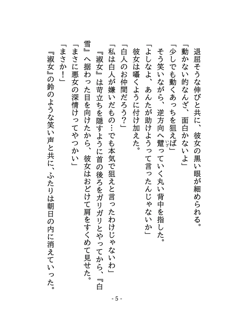 椿姫の倖せ<中> :The Traviata's Auspiciousness ~The Sheriff and the Doctor~ 椿姫の倖せ<中> :The Traviata's Auspiciousness ~The Sheriff and the Doctor~