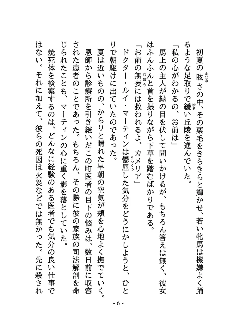 椿姫の倖せ<中> :The Traviata's Auspiciousness ~The Sheriff and the Doctor~ 椿姫の倖せ<中> :The Traviata's Auspiciousness ~The Sheriff and the Doctor~