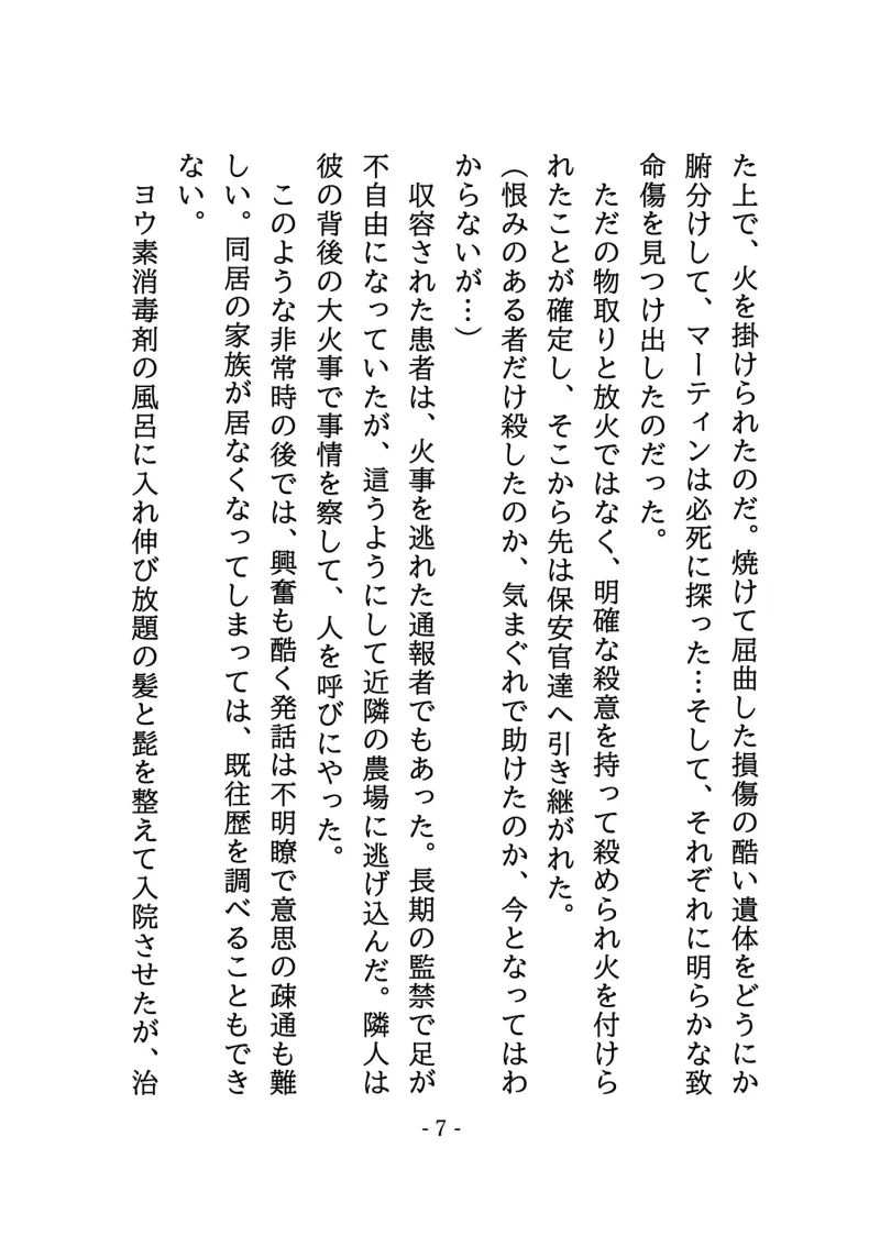 椿姫の倖せ<中> :The Traviata's Auspiciousness ~The Sheriff and the Doctor~ 椿姫の倖せ<中> :The Traviata's Auspiciousness ~The Sheriff and the Doctor~