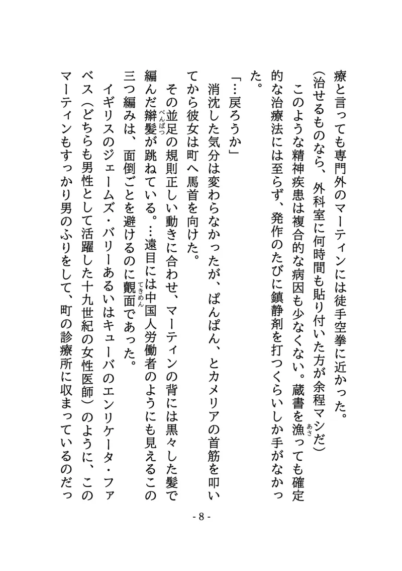 椿姫の倖せ<中> :The Traviata's Auspiciousness ~The Sheriff and the Doctor~ 椿姫の倖せ<中> :The Traviata's Auspiciousness ~The Sheriff and the Doctor~