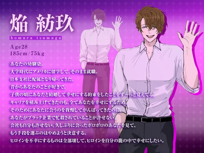 【犯罪級執着…！?】激重幼馴染の紡玖くんが、私の勤めるブラック企業に火をつけて…幸せ調教にこやかヤンデレ甘々セックス【闇のスパダリ】