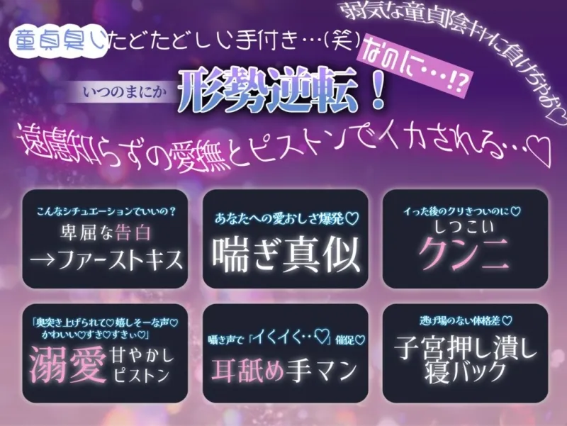 ゆきどけ、まだ間に合うなら。〜口下手童貞陰キャとうまくんの容赦ない甘々快楽責めで身も心も堕とされる〜