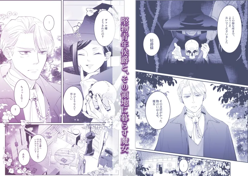 執着侯爵と魔女の溺愛調薬録