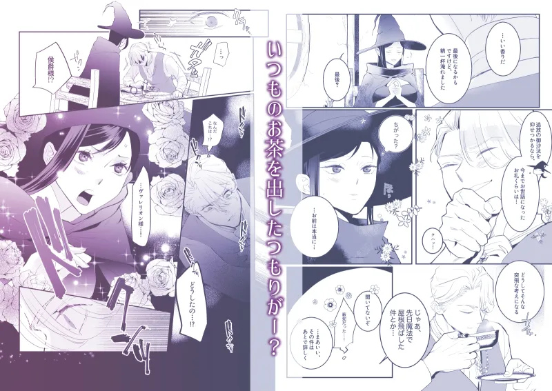 執着侯爵と魔女の溺愛調薬録