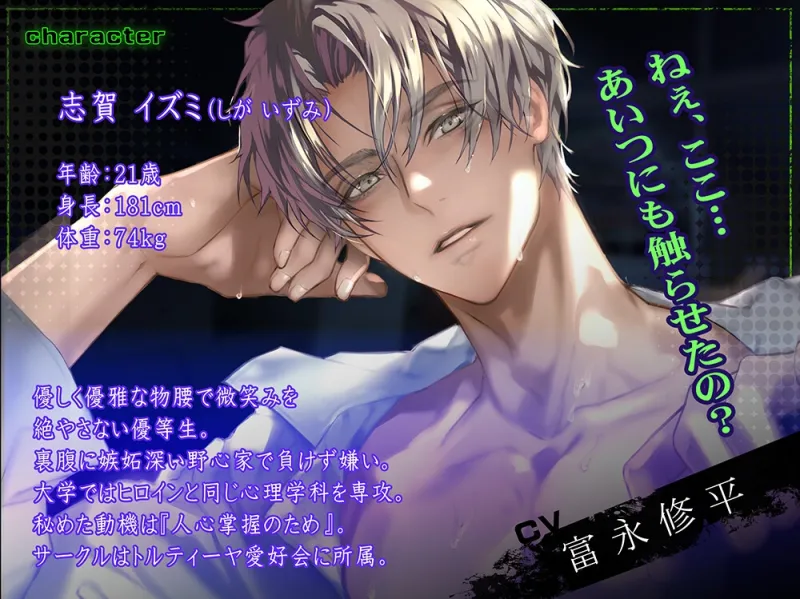 【動画】僕を選ばなかった罰―イズミ先輩の執愛―