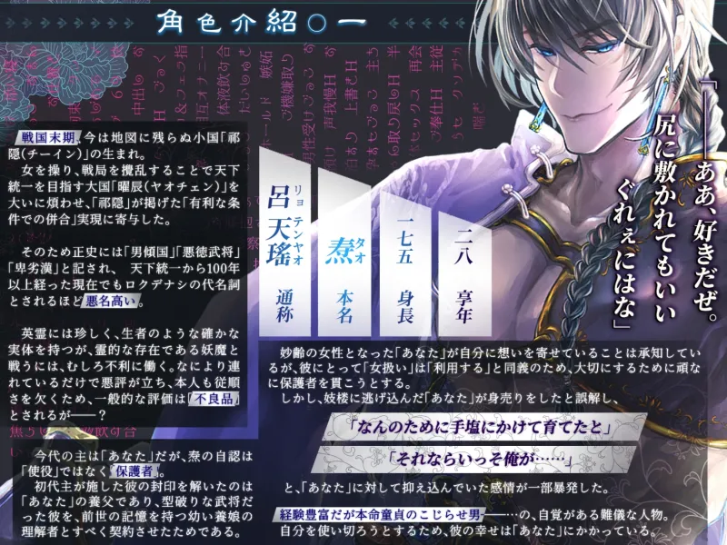 艶霊巡愛譚～転生薬師ですが、成り行きで使役した不良英霊(元ヤリチン傾国武将)に猛アタックし続けたら濃厚セックスつき溺愛物件化するだけじゃ終わりませんでした♡～