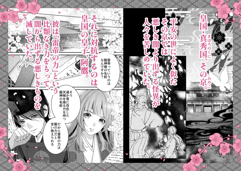 雷帝の花嫁-平安異世界御伽絵巻-