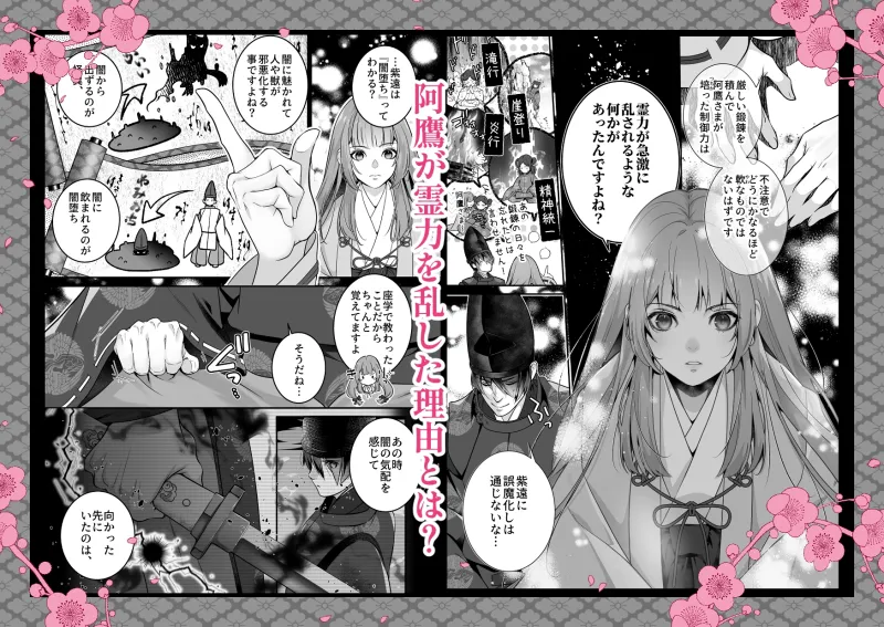 雷帝の花嫁-平安異世界御伽絵巻-