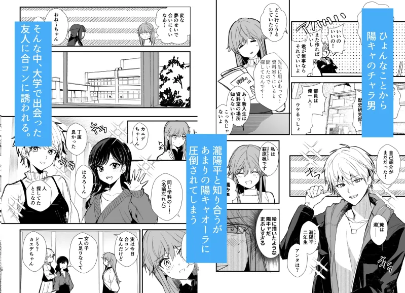 陽キャの神隠し・上