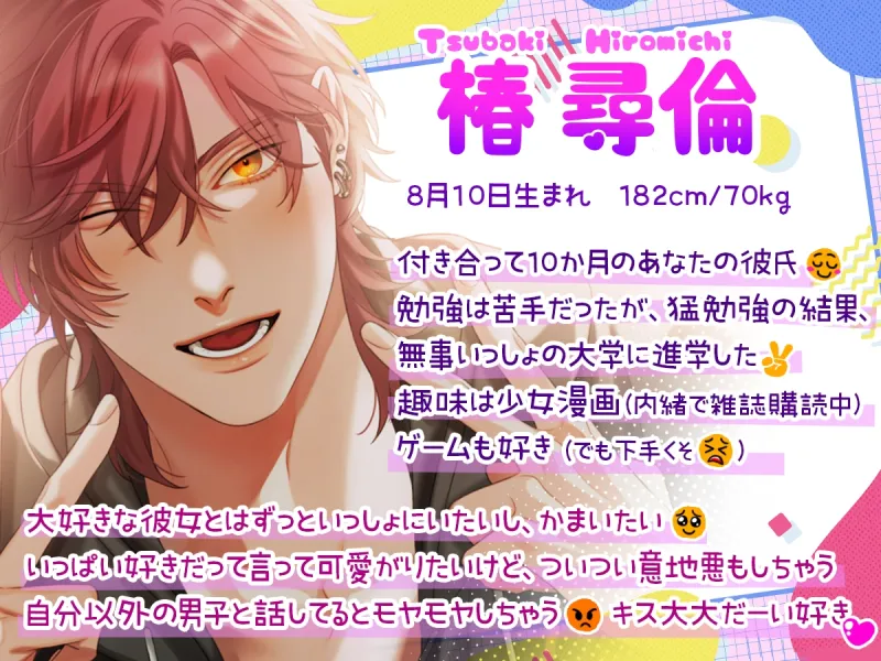 オタクに優しいギャル男くん2 ～メロ♡えろ♡陽キャ男子が彼氏になったら！?大学デビューで毎日酸欠ベロチュー♡～