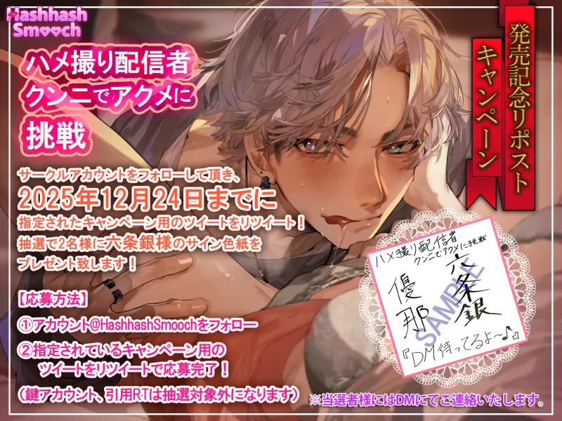 【舐めて欲しい子はDMしてね♡】ハメ撮り配信者・クンニでアクメに挑戦