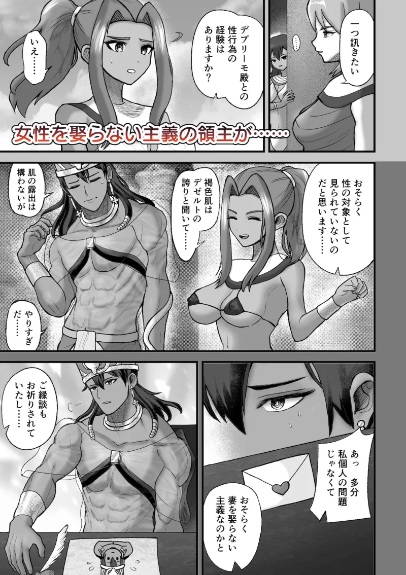 淫虐の砂礫 ～隠れMの領主様はふたなり側近に溺愛される あなたの正体が悪魔であろうと関係ありません～