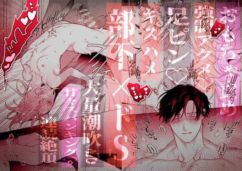 【年下XL婚約者×夜だけ逆転アクメ漬け】ちっちゃいけどカッコいい宇佐美主任を家で愛でるのは俺なんで