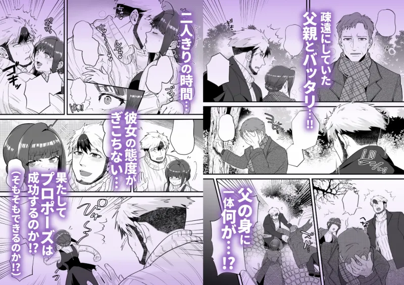 ダーリン★ノーモアクライ ～裸リボンでプロポーズ?!～